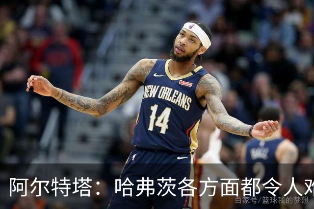 阿尔特塔：哈弗茨各方面都令人难以置信
